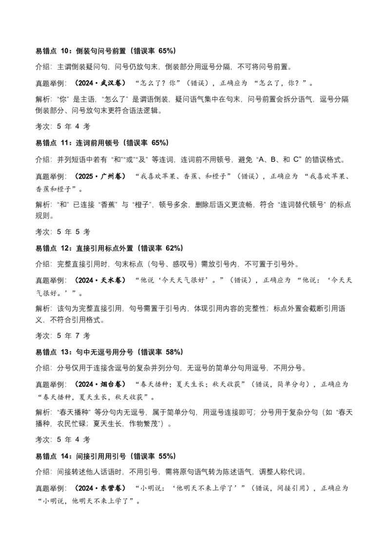 近5年全国各地中考语文标点符号（全国通用）35+个中考高频考点+20个高频易错点_中考复习资料_语数英物化_1语文中考复习_2026年中考复习（更新中）_2026年全国中考语文一轮复习讲义