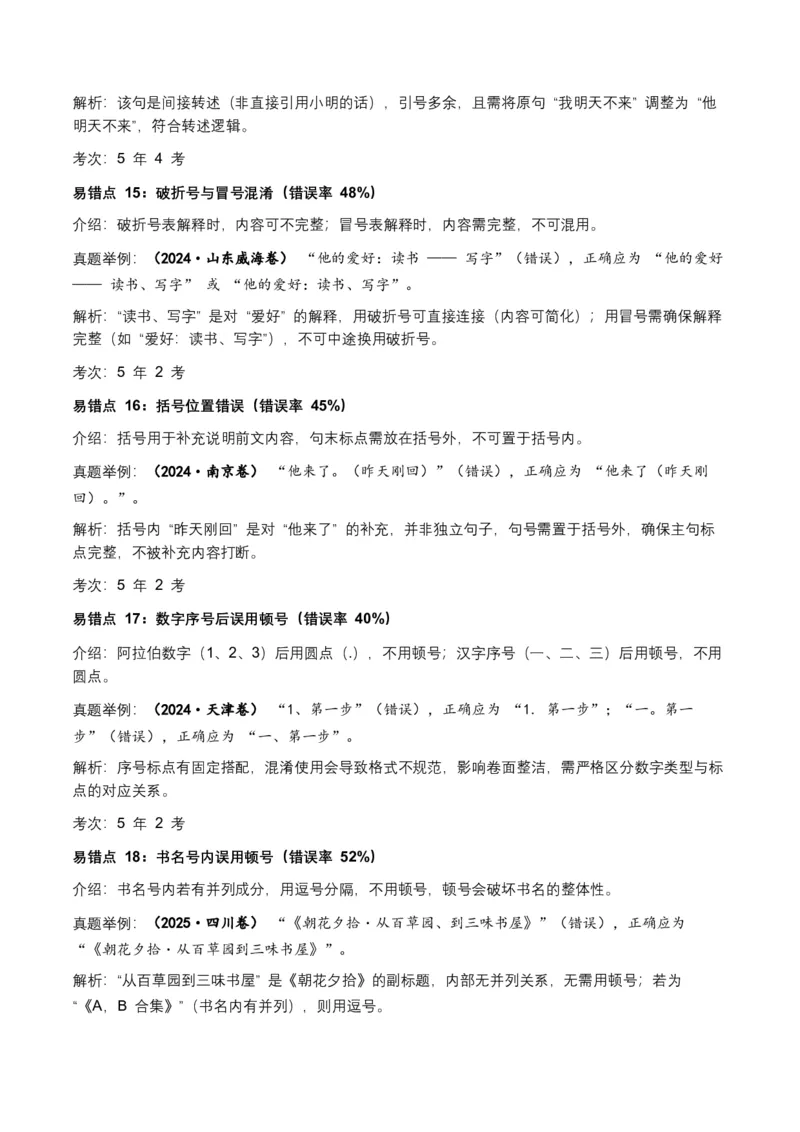 近5年全国各地中考语文标点符号（全国通用）35+个中考高频考点+20个高频易错点_中考复习资料_语数英物化_1语文中考复习_2026年中考复习（更新中）_2026年全国中考语文一轮复习讲义