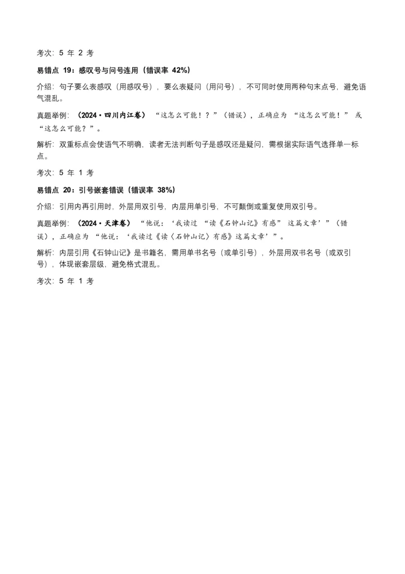 近5年全国各地中考语文标点符号（全国通用）35+个中考高频考点+20个高频易错点_中考复习资料_语数英物化_1语文中考复习_2026年中考复习（更新中）_2026年全国中考语文一轮复习讲义
