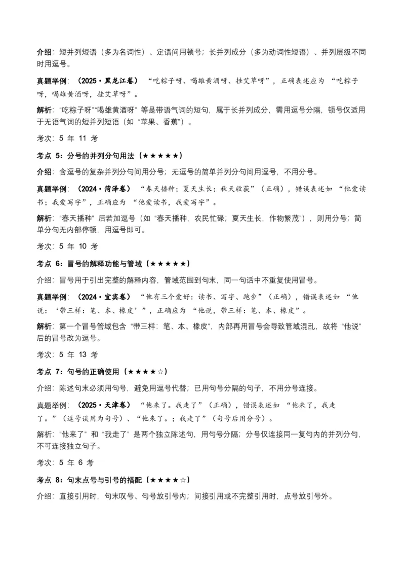 近5年全国各地中考语文标点符号（全国通用）35+个中考高频考点+20个高频易错点_中考复习资料_语数英物化_1语文中考复习_2026年中考复习（更新中）_2026年全国中考语文一轮复习讲义