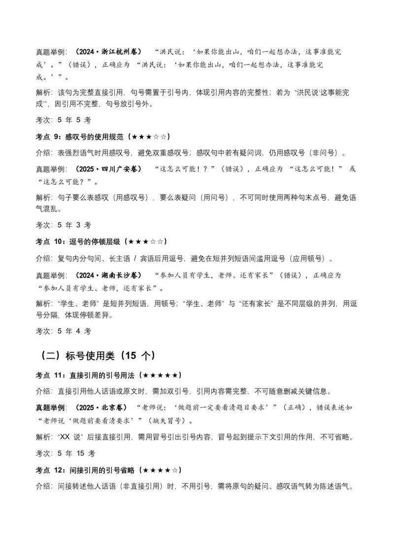近5年全国各地中考语文标点符号（全国通用）35+个中考高频考点+20个高频易错点_中考复习资料_语数英物化_1语文中考复习_2026年中考复习（更新中）_2026年全国中考语文一轮复习讲义