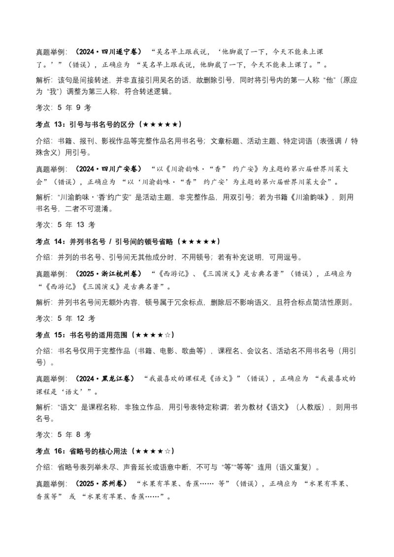 近5年全国各地中考语文标点符号（全国通用）35+个中考高频考点+20个高频易错点_中考复习资料_语数英物化_1语文中考复习_2026年中考复习（更新中）_2026年全国中考语文一轮复习讲义
