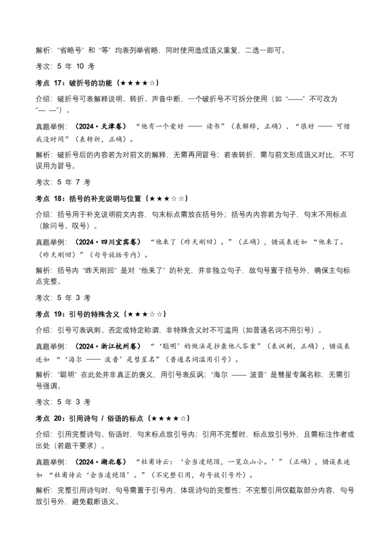 近5年全国各地中考语文标点符号（全国通用）35+个中考高频考点+20个高频易错点_中考复习资料_语数英物化_1语文中考复习_2026年中考复习（更新中）_2026年全国中考语文一轮复习讲义