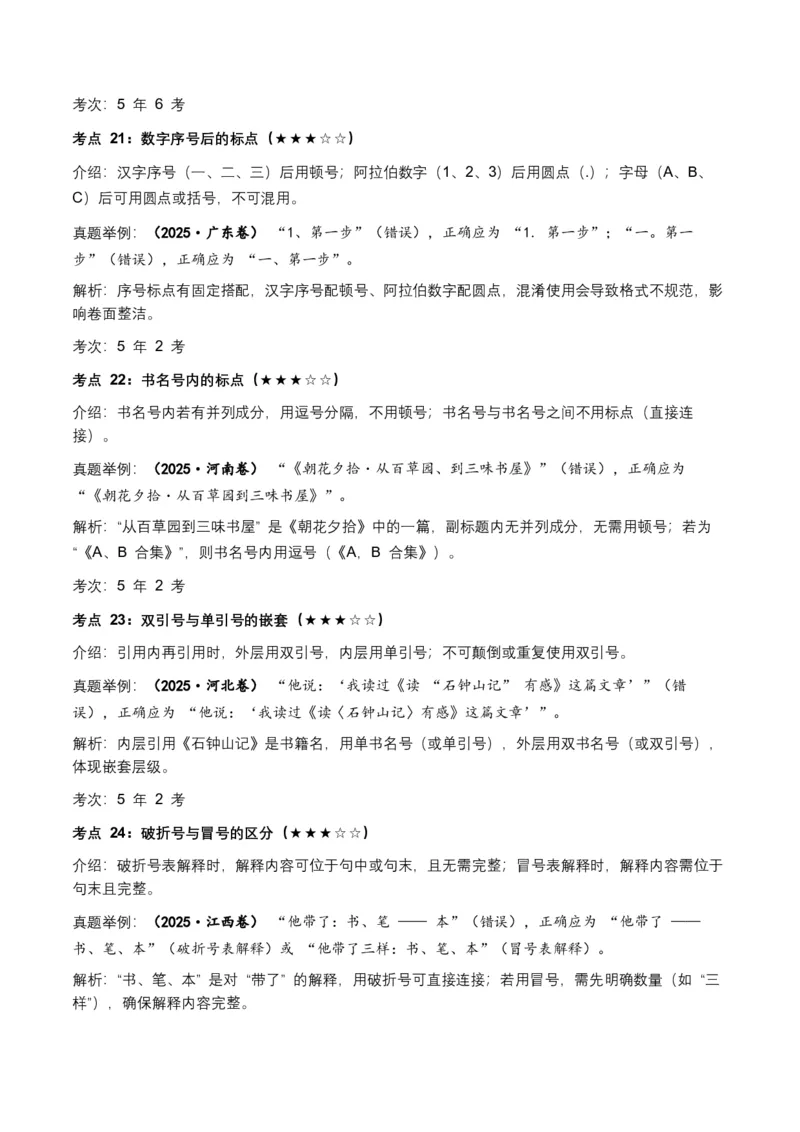 近5年全国各地中考语文标点符号（全国通用）35+个中考高频考点+20个高频易错点_中考复习资料_语数英物化_1语文中考复习_2026年中考复习（更新中）_2026年全国中考语文一轮复习讲义