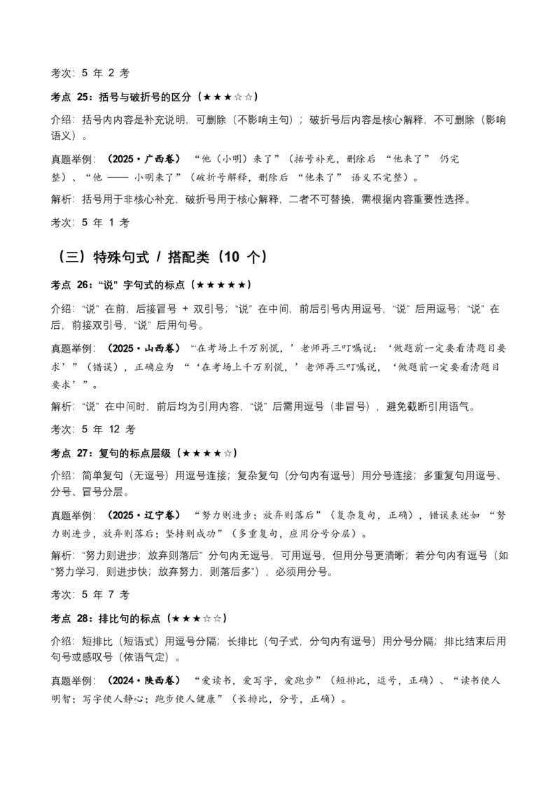 近5年全国各地中考语文标点符号（全国通用）35+个中考高频考点+20个高频易错点_中考复习资料_语数英物化_1语文中考复习_2026年中考复习（更新中）_2026年全国中考语文一轮复习讲义