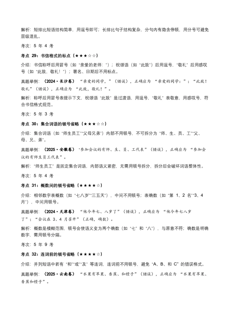 近5年全国各地中考语文标点符号（全国通用）35+个中考高频考点+20个高频易错点_中考复习资料_语数英物化_1语文中考复习_2026年中考复习（更新中）_2026年全国中考语文一轮复习讲义