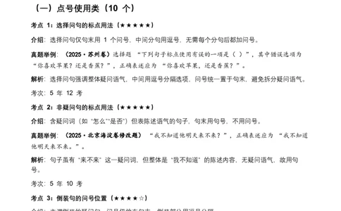 近5年全国各地中考语文标点符号（全国通用）35+个中考高频考点+20个高频易错点_中考复习资料_语数英物化_1语文中考复习_2026年中考复习（更新中）_2026年全国中考语文一轮复习讲义