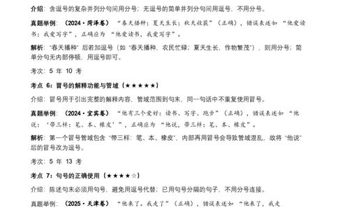 近5年全国各地中考语文标点符号（全国通用）35+个中考高频考点+20个高频易错点_中考复习资料_语数英物化_1语文中考复习_2026年中考复习（更新中）_2026年全国中考语文一轮复习讲义
