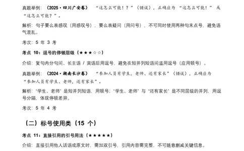 近5年全国各地中考语文标点符号（全国通用）35+个中考高频考点+20个高频易错点_中考复习资料_语数英物化_1语文中考复习_2026年中考复习（更新中）_2026年全国中考语文一轮复习讲义