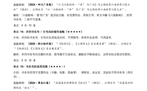 近5年全国各地中考语文标点符号（全国通用）35+个中考高频考点+20个高频易错点_中考复习资料_语数英物化_1语文中考复习_2026年中考复习（更新中）_2026年全国中考语文一轮复习讲义