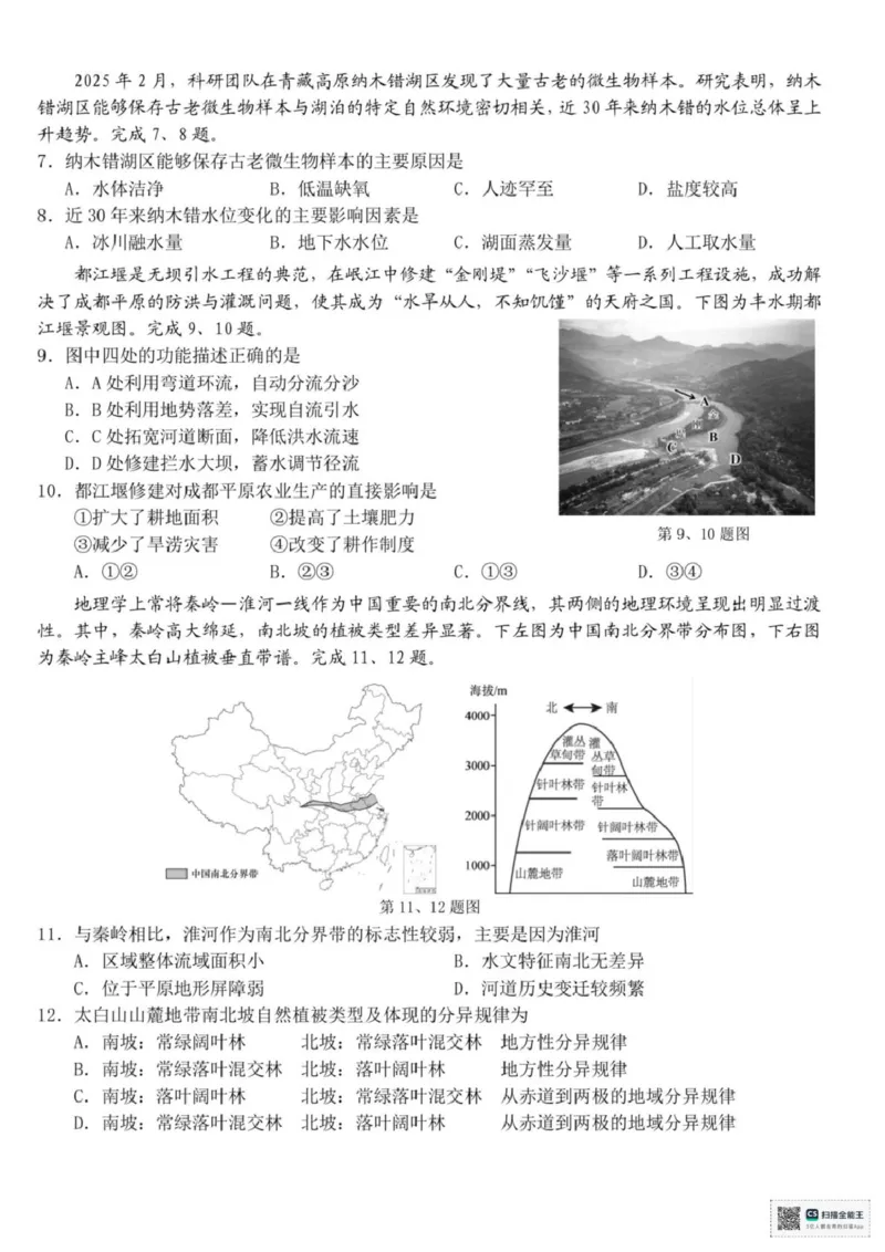 浙江省宁波市九校2025-2026学年高二上学期期末联考地理试题（图片版，含答案）_2026年02月高二试卷_260216浙江省宁波市九校2025-2026学年高二上学期期末联考（全）