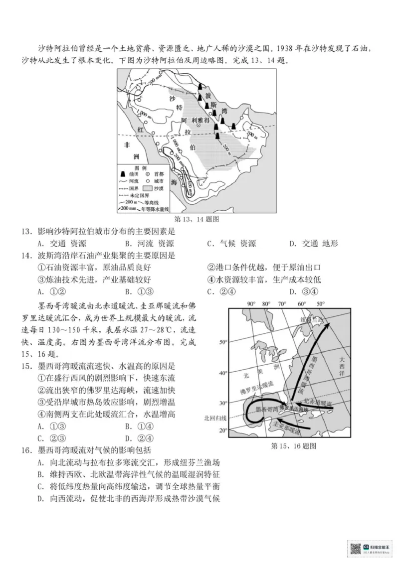 浙江省宁波市九校2025-2026学年高二上学期期末联考地理试题（图片版，含答案）_2026年02月高二试卷_260216浙江省宁波市九校2025-2026学年高二上学期期末联考（全）