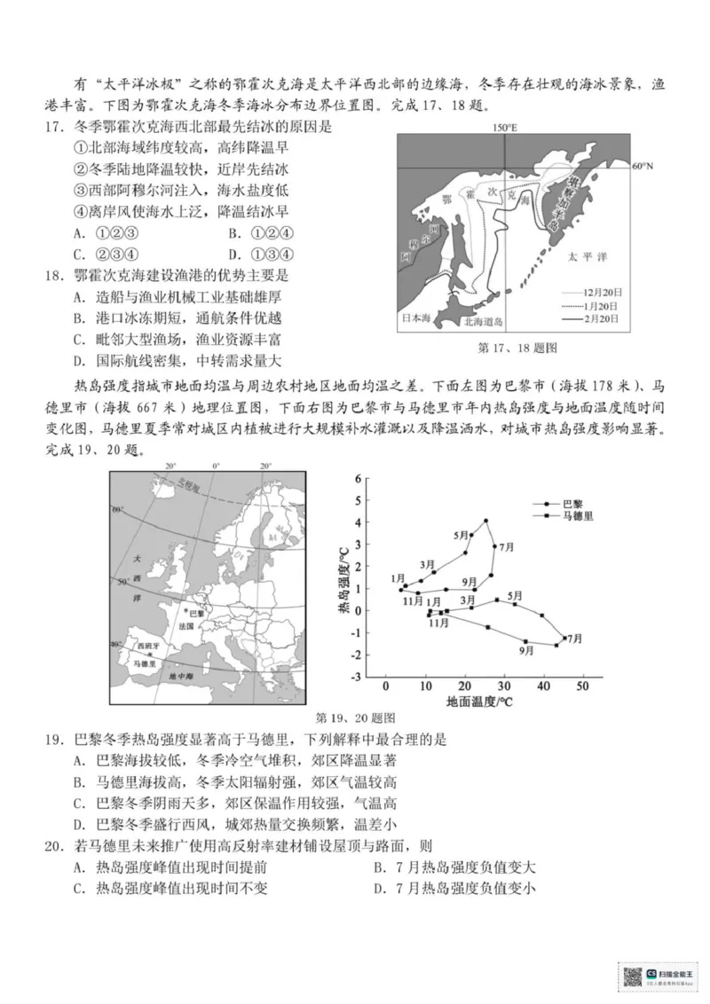 浙江省宁波市九校2025-2026学年高二上学期期末联考地理试题（图片版，含答案）_2026年02月高二试卷_260216浙江省宁波市九校2025-2026学年高二上学期期末联考（全）