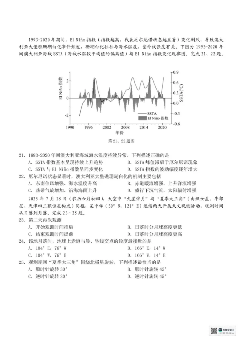 浙江省宁波市九校2025-2026学年高二上学期期末联考地理试题（图片版，含答案）_2026年02月高二试卷_260216浙江省宁波市九校2025-2026学年高二上学期期末联考（全）