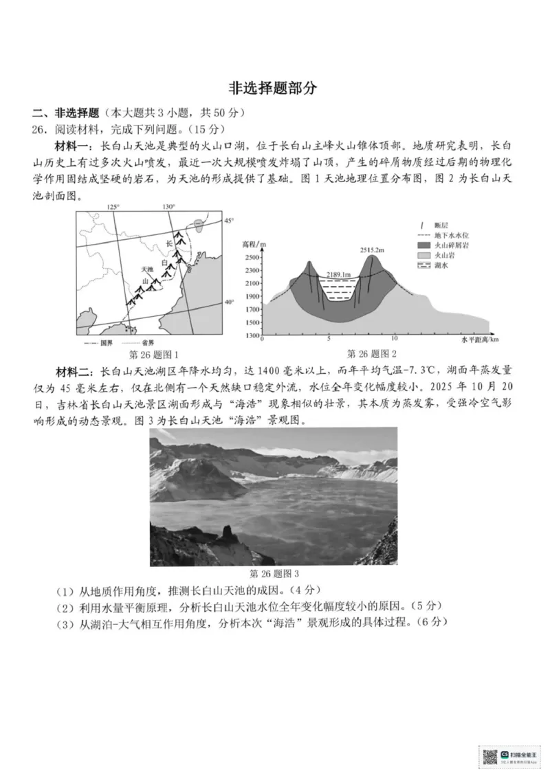 浙江省宁波市九校2025-2026学年高二上学期期末联考地理试题（图片版，含答案）_2026年02月高二试卷_260216浙江省宁波市九校2025-2026学年高二上学期期末联考（全）