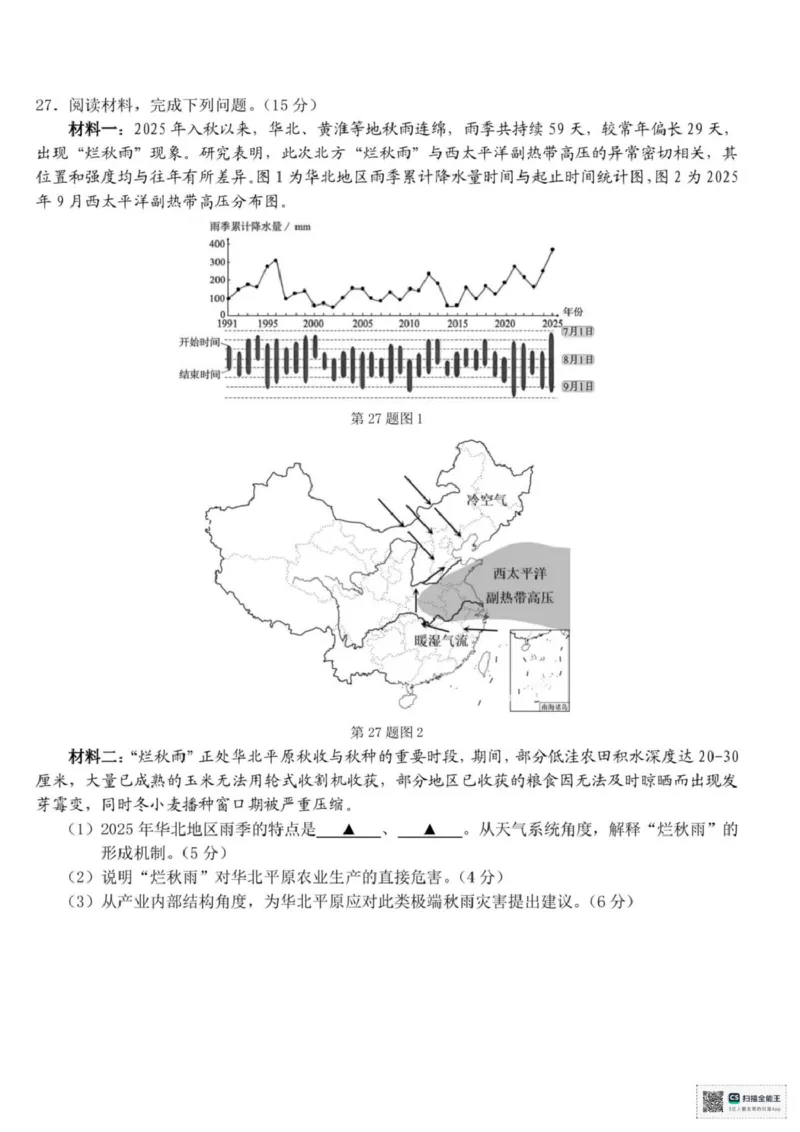 浙江省宁波市九校2025-2026学年高二上学期期末联考地理试题（图片版，含答案）_2026年02月高二试卷_260216浙江省宁波市九校2025-2026学年高二上学期期末联考（全）