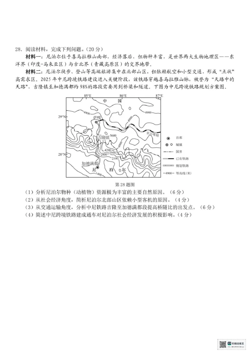 浙江省宁波市九校2025-2026学年高二上学期期末联考地理试题（图片版，含答案）_2026年02月高二试卷_260216浙江省宁波市九校2025-2026学年高二上学期期末联考（全）