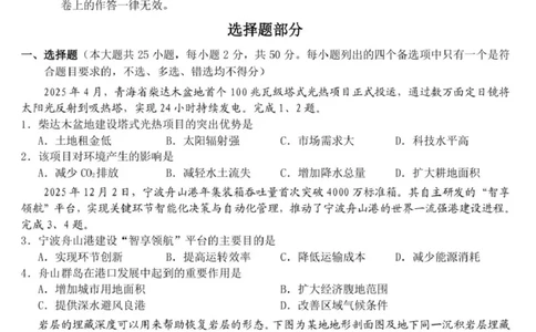 浙江省宁波市九校2025-2026学年高二上学期期末联考地理试题（图片版，含答案）_2026年02月高二试卷_260216浙江省宁波市九校2025-2026学年高二上学期期末联考（全）