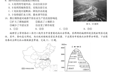 浙江省宁波市九校2025-2026学年高二上学期期末联考地理试题（图片版，含答案）_2026年02月高二试卷_260216浙江省宁波市九校2025-2026学年高二上学期期末联考（全）