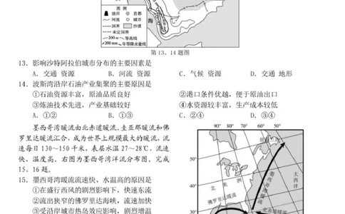 浙江省宁波市九校2025-2026学年高二上学期期末联考地理试题（图片版，含答案）_2026年02月高二试卷_260216浙江省宁波市九校2025-2026学年高二上学期期末联考（全）