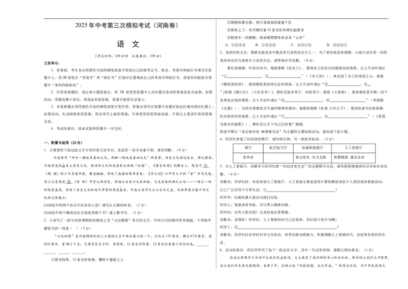 语文（河南卷）（考试版A3）_中考复习资料_语数英物化_1语文中考复习_赠送：2025中考模拟题_2025年语文三模_语文（河南卷）-2025年中考第三次模拟考试