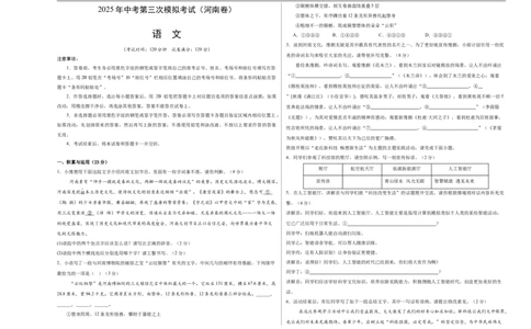 语文（河南卷）（考试版A3）_中考复习资料_语数英物化_1语文中考复习_赠送：2025中考模拟题_2025年语文三模_语文（河南卷）-2025年中考第三次模拟考试