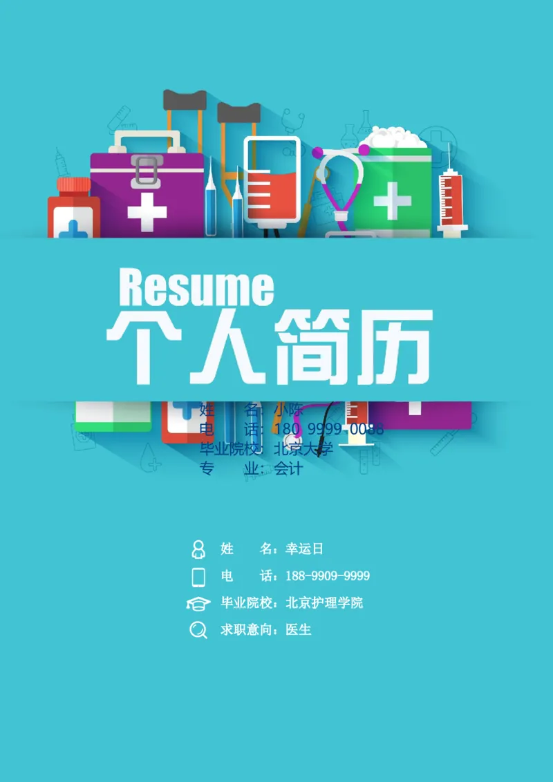 15_小升初《学生简历模板》单页+多页_行业简历_07、医护简历50款_医生简历模板23款