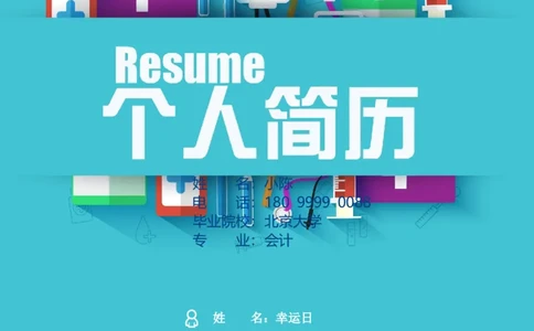 15_小升初《学生简历模板》单页+多页_行业简历_07、医护简历50款_医生简历模板23款
