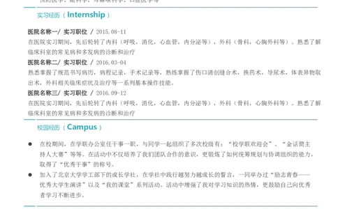 15_小升初《学生简历模板》单页+多页_行业简历_07、医护简历50款_医生简历模板23款