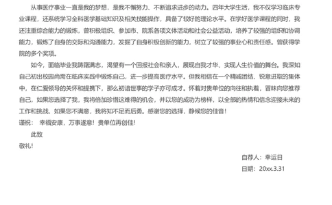 15_小升初《学生简历模板》单页+多页_行业简历_07、医护简历50款_医生简历模板23款