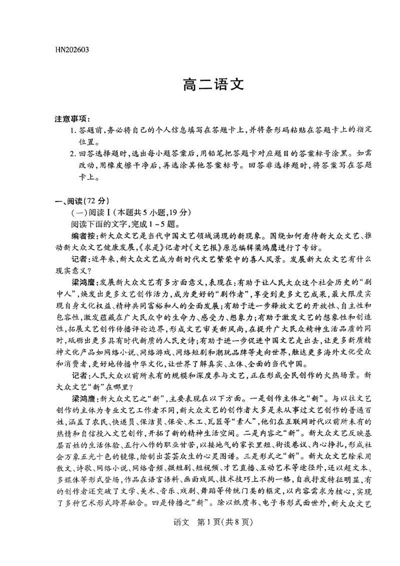 河南天一高二语文_2026年03月高二试卷_260329河南天一大联考2026年高二3月联考（全科）_语文