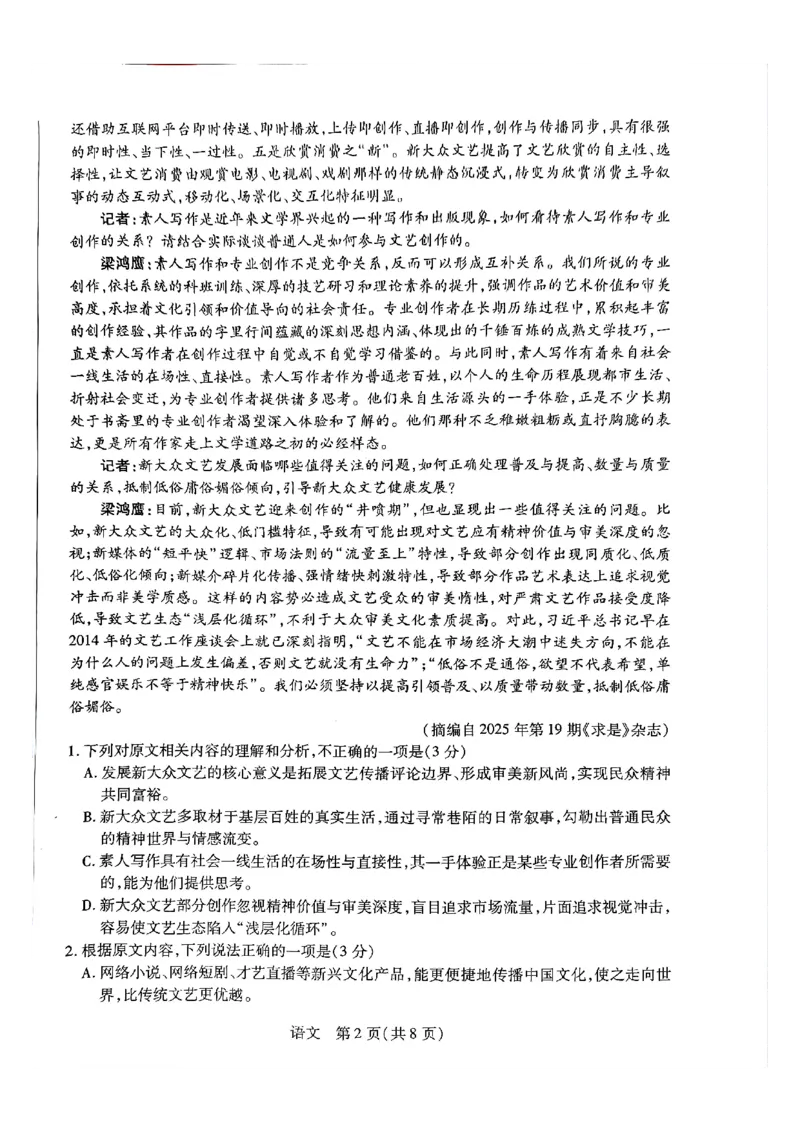 河南天一高二语文_2026年03月高二试卷_260329河南天一大联考2026年高二3月联考（全科）_语文