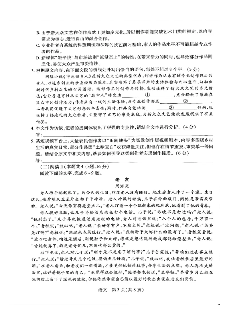 河南天一高二语文_2026年03月高二试卷_260329河南天一大联考2026年高二3月联考（全科）_语文