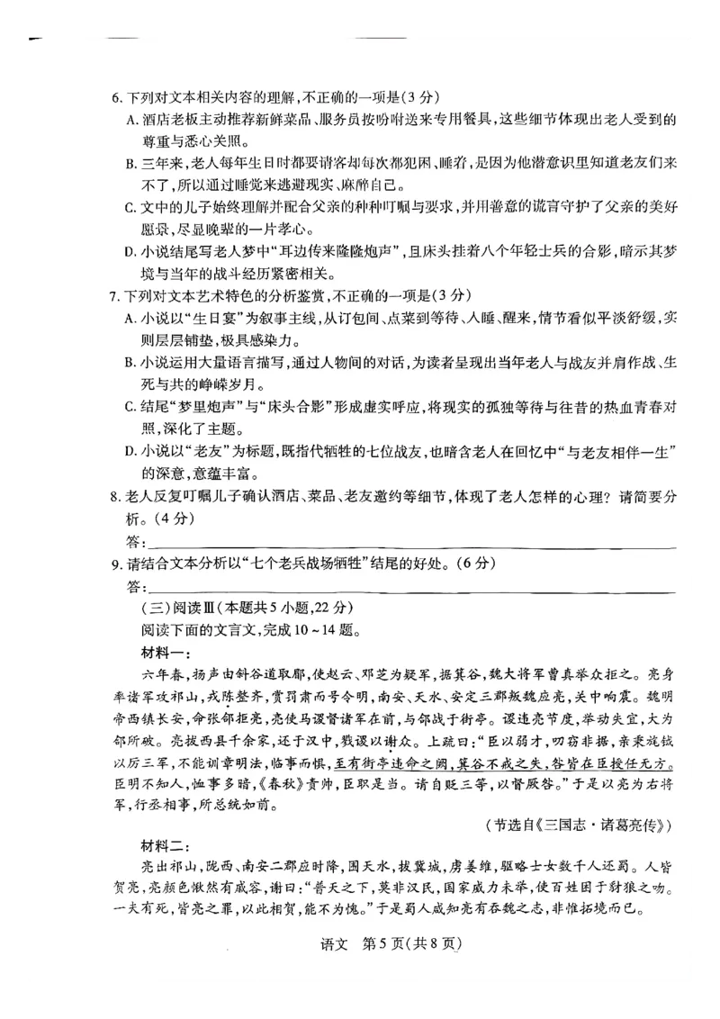河南天一高二语文_2026年03月高二试卷_260329河南天一大联考2026年高二3月联考（全科）_语文