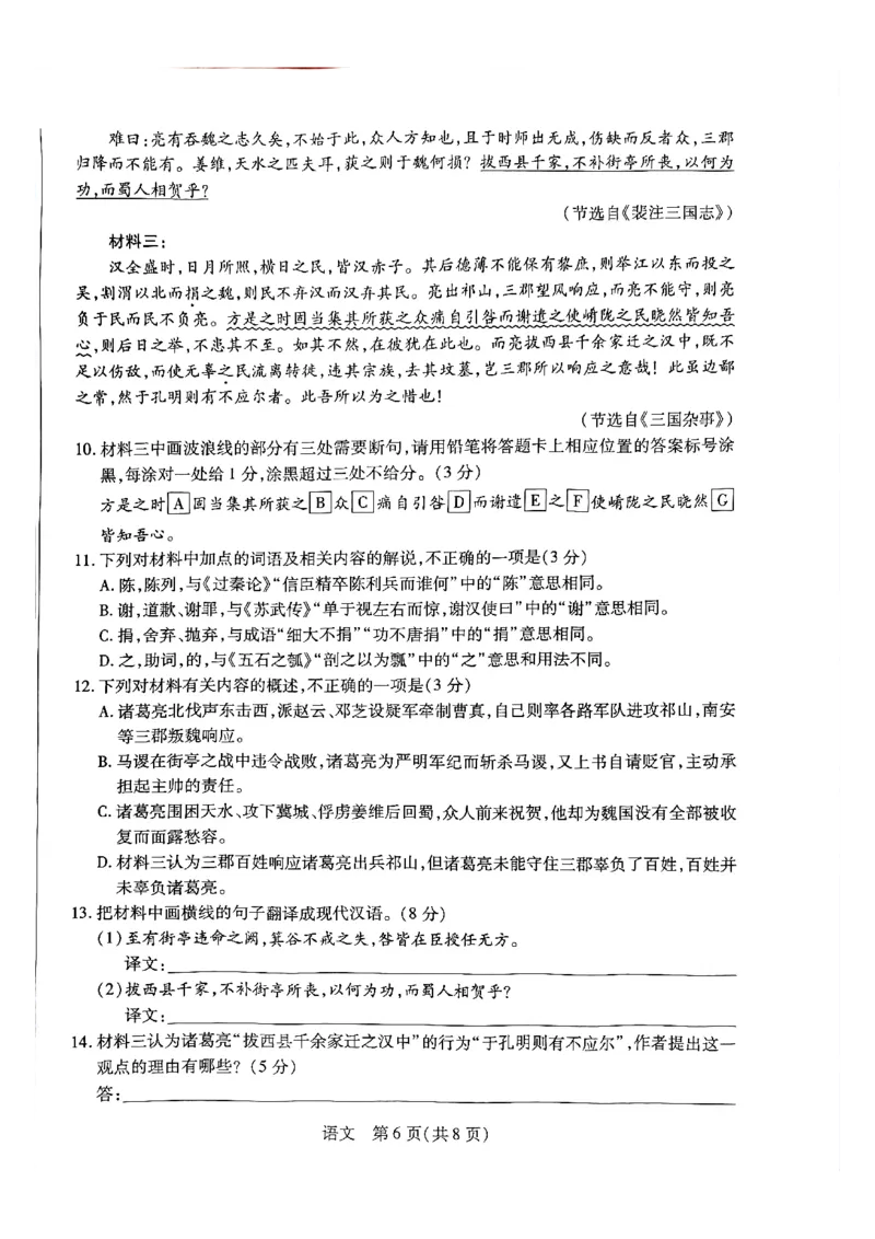 河南天一高二语文_2026年03月高二试卷_260329河南天一大联考2026年高二3月联考（全科）_语文