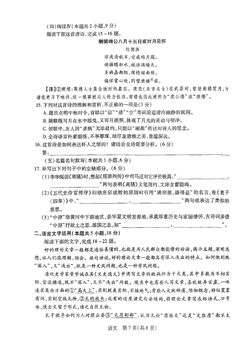 河南天一高二语文_2026年03月高二试卷_260329河南天一大联考2026年高二3月联考（全科）_语文