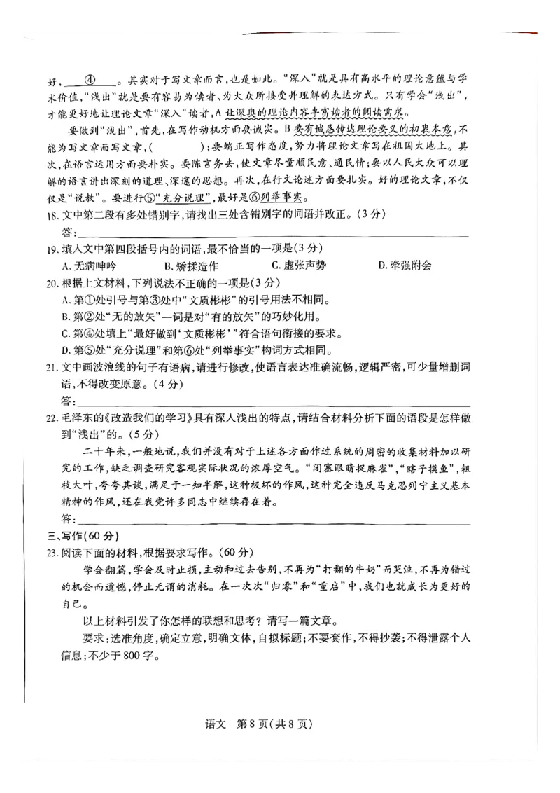 河南天一高二语文_2026年03月高二试卷_260329河南天一大联考2026年高二3月联考（全科）_语文