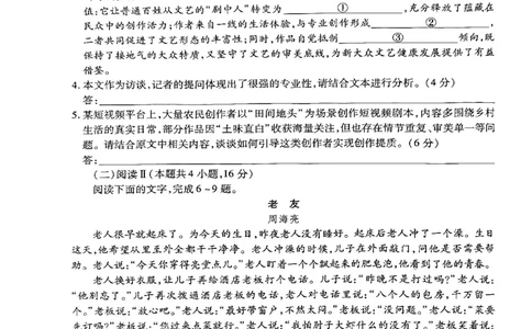 河南天一高二语文_2026年03月高二试卷_260329河南天一大联考2026年高二3月联考（全科）_语文
