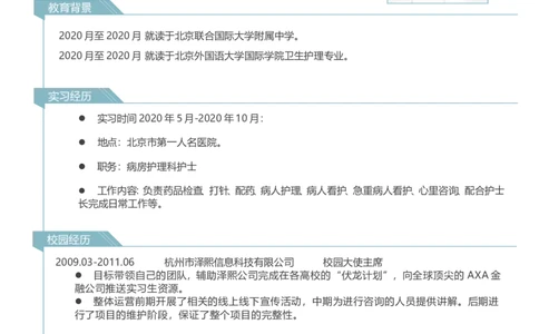 3_小升初《学生简历模板》单页+多页_行业简历_07、医护简历50款_护士简历模板27款