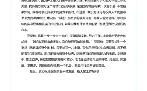 3_小升初《学生简历模板》单页+多页_行业简历_07、医护简历50款_护士简历模板27款