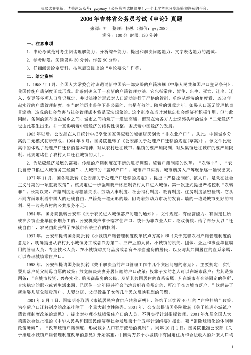 2006年吉林公务员考试《申论》试卷参考答案_国考省考_省考真题_14吉林公务员考试真题pdf版_吉林公务员考试真题&mdash;&mdash;申论06-23