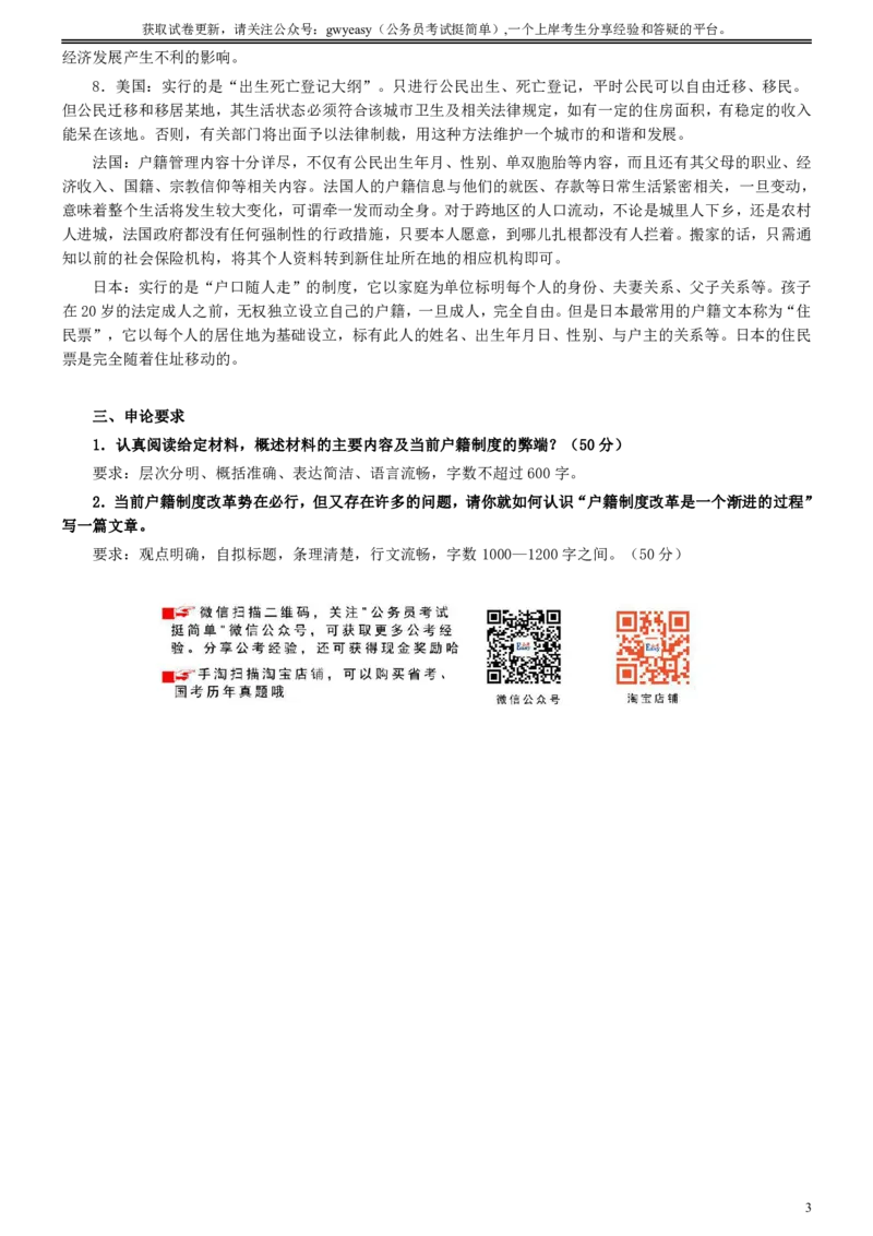 2006年吉林公务员考试《申论》试卷参考答案_国考省考_省考真题_14吉林公务员考试真题pdf版_吉林公务员考试真题&mdash;&mdash;申论06-23