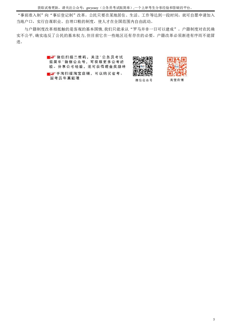 2006年吉林公务员考试《申论》试卷参考答案_国考省考_省考真题_14吉林公务员考试真题pdf版_吉林公务员考试真题&mdash;&mdash;申论06-23