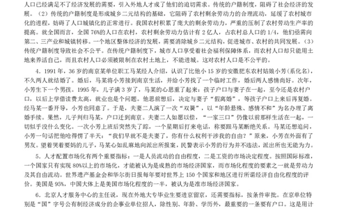 2006年吉林公务员考试《申论》试卷参考答案_国考省考_省考真题_14吉林公务员考试真题pdf版_吉林公务员考试真题&mdash;&mdash;申论06-23