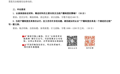 2006年吉林公务员考试《申论》试卷参考答案_国考省考_省考真题_14吉林公务员考试真题pdf版_吉林公务员考试真题&mdash;&mdash;申论06-23