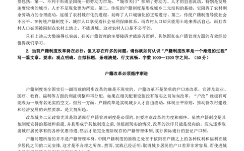 2006年吉林公务员考试《申论》试卷参考答案_国考省考_省考真题_14吉林公务员考试真题pdf版_吉林公务员考试真题&mdash;&mdash;申论06-23