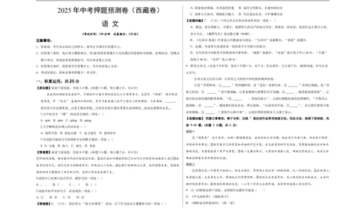 语文（西藏卷）（考试版A3）_中考复习资料_语数英物化_1语文中考复习_赠送：2025中考模拟题_2025年语文押题预测_语文（西藏卷）-2025年中考押题预测卷