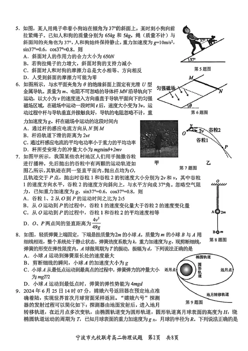 高二物理_2026年02月高二试卷_260216浙江省宁波市九校2025-2026学年高二上学期期末联考（全）_浙江省宁波市九校2025-2026学年高二上学期期末联考物理试题（PDF版，含答案）