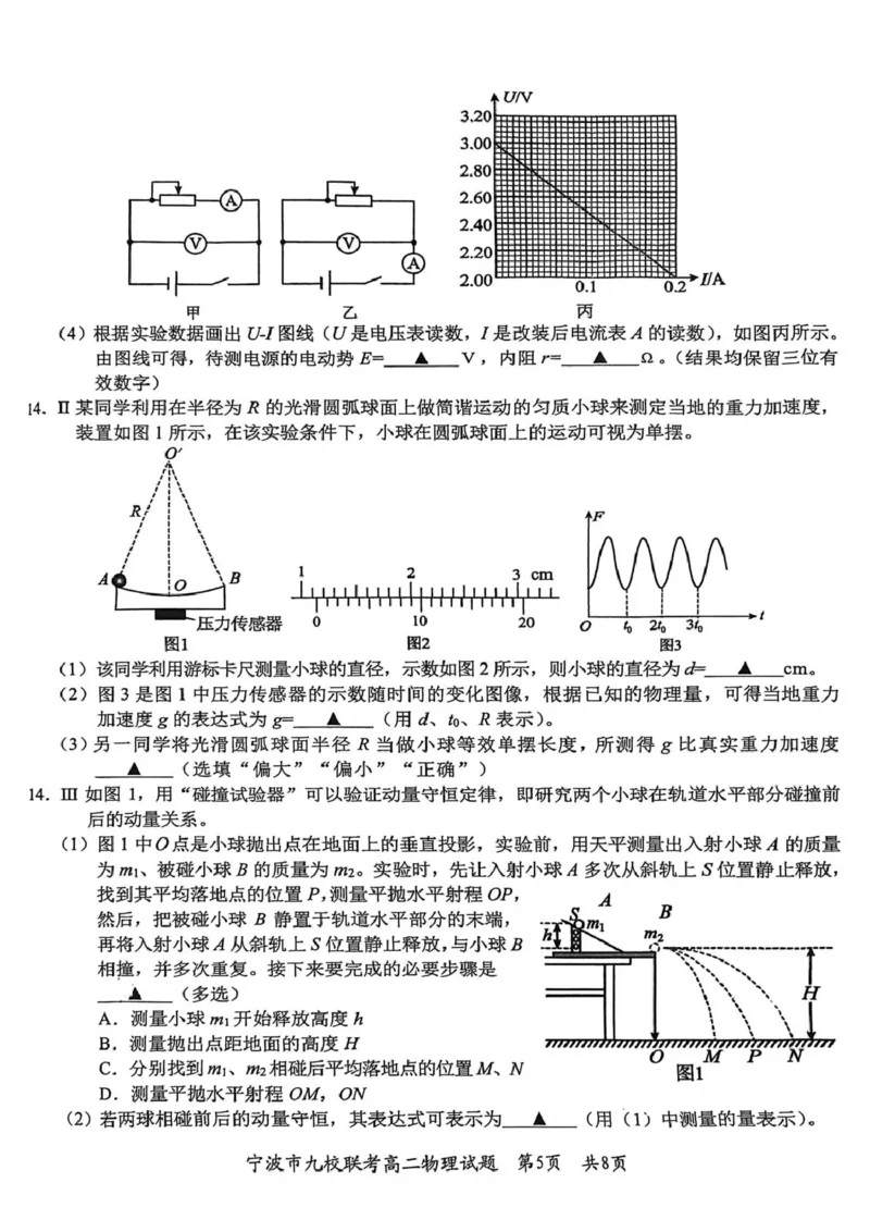 高二物理_2026年02月高二试卷_260216浙江省宁波市九校2025-2026学年高二上学期期末联考（全）_浙江省宁波市九校2025-2026学年高二上学期期末联考物理试题（PDF版，含答案）