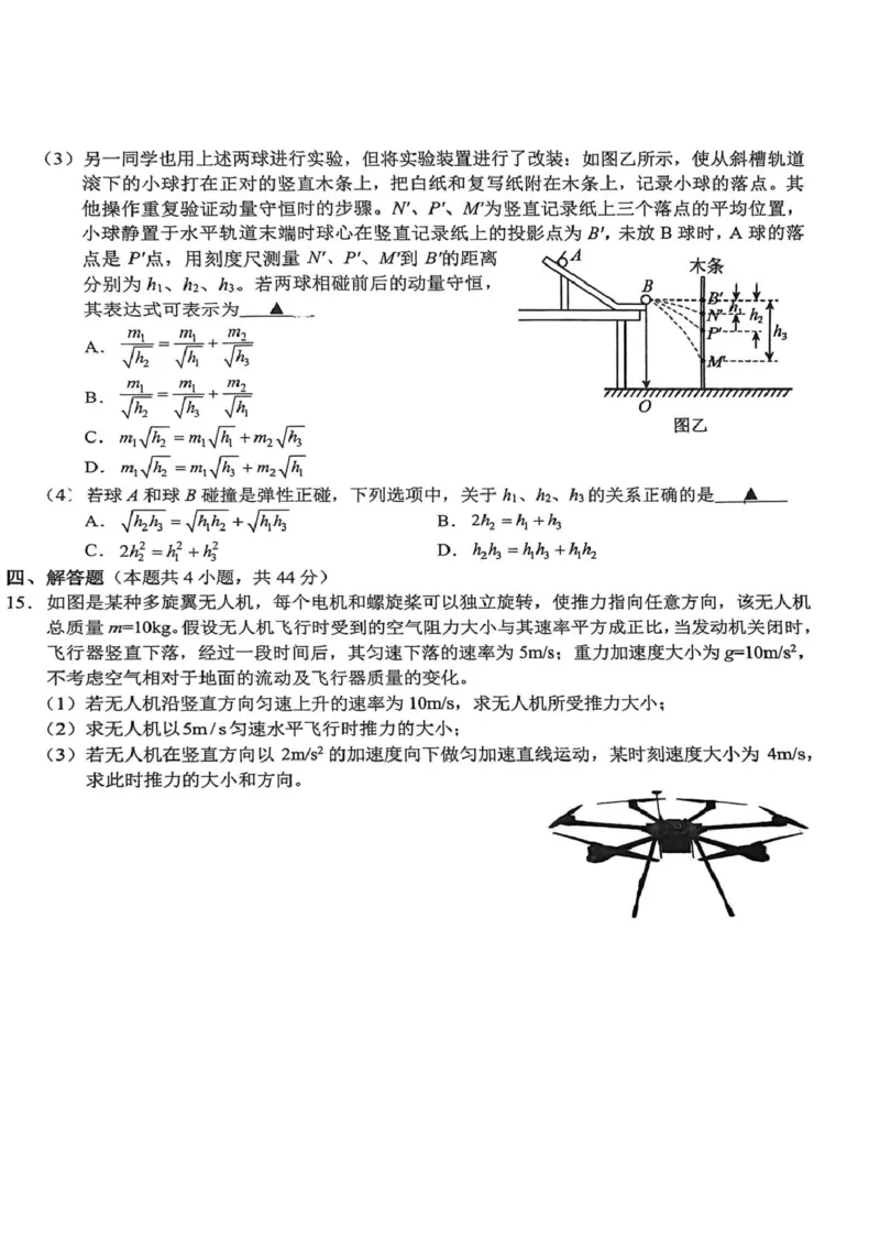 高二物理_2026年02月高二试卷_260216浙江省宁波市九校2025-2026学年高二上学期期末联考（全）_浙江省宁波市九校2025-2026学年高二上学期期末联考物理试题（PDF版，含答案）